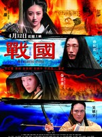 战国The Warring States (2011)