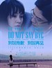 别说抱歉 别说再见(2008)
