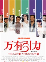 万有引力The Law Of Attraction (2011)