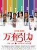 万有引力/The Law Of Attraction(2011)