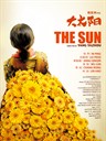 大太阳