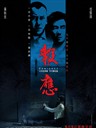 迷途追凶