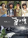 肩上蝶