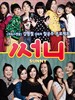 阳光姐妹淘/Sunny