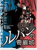 鲁班的奇岩城/Rupan no kiganjô(2011)