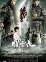 关云长 The Lost Bladesman(2011)