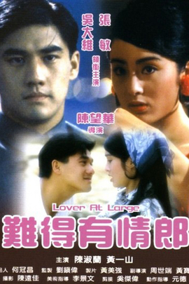 Nan De You Qing Lang [1997]