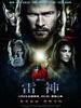 #雷神/Thor(2011)