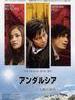 安达卢西亚：女神的报复/Andarushia: Megami No Houfuku(2011)
