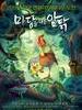 鸡妈鸭仔/Leafie: A Hen Into the Wild(2011)
