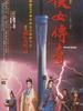 侠女传奇 Zen of Sword(1992)