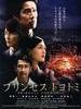 丰臣公主/Princess Toyotomi(2011)