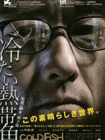 冰冷热带鱼Cold Fish (2011)