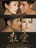 最爱/Love For Life(2011)