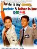 化骨龙与千年虫(1999)