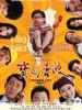 宝岛漫波/Formosa Mambo(2011)