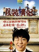 假装情侣The Pretending Lovers (2011)