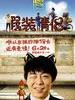 假装情侣/The Pretending Lovers(2011)