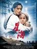 星海/The Star And The Sea(2011)