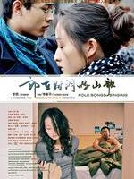 郎在对门唱山歌Folk Songs Singing (2011)