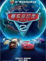 赛车总动员2Cars 2 (2011)