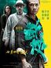 武侠 Wu Xia(2011)