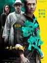 武侠 Wu Xia(2011)