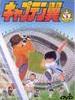 足球小将/Captain Tsubasa