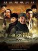 永不磨灭的番号(2011)