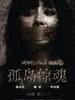 孤岛惊魂/Mysterious Island(2011)