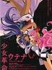 少女革命剧场版：思春期默示录(1999)