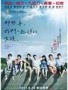 那些年,我们一起追的女孩/You are the apple of my eye(2011)