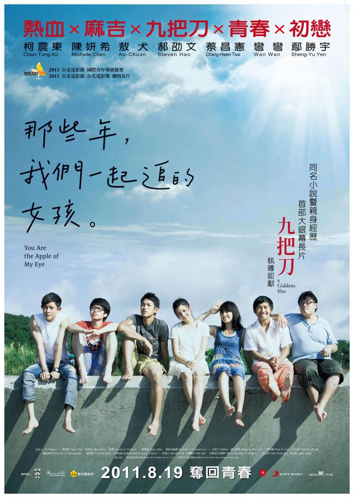 那些年，我们一起追的女孩 - You Are The Apple Of My Eye
