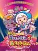 喜羊羊与灰太狼之兔年顶呱呱/Moon Castle: The Space Adventure(2011)