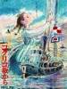 虞美人盛开的山坡/From Kokuriko Hill(2011)