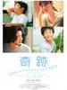 奇迹/Miracle(2011)