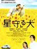 守护星星的小狗/Star Watching Dog(2011)