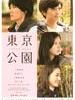 东京公园/Tokyo Kouen(2011)
