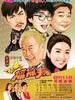 无敌福禄寿(2011)