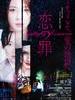 恋之罪 Guilty of Romance(2011)