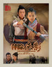 新萍踪侠影(2011)