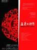 王良的理想 Wangliang's Ideal(2010)