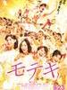 桃花期/Love Strikes!(2011)