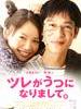 丈夫得了抑郁症 Tusrega Utsuninarimashite(2011)