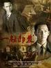 一触即发(2011)