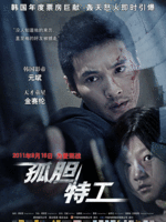 孤胆特工The Man From Nowhere (2010)