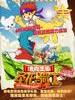 洛克王国！圣龙骑士/The Dragon Knight(2011)