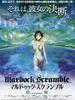 壳中少女：燃烧/Mardock Scramble The Second Combustion(2011)