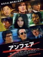 不公平剧场版2：答案Unfair:The Answer (2011)