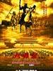 大明宫/Palace of Tang Dynasty(2009)